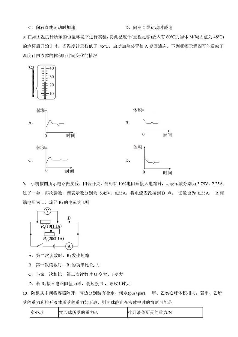 广东省广州市天河区2025年中考物理二模试卷附参考答案第3页