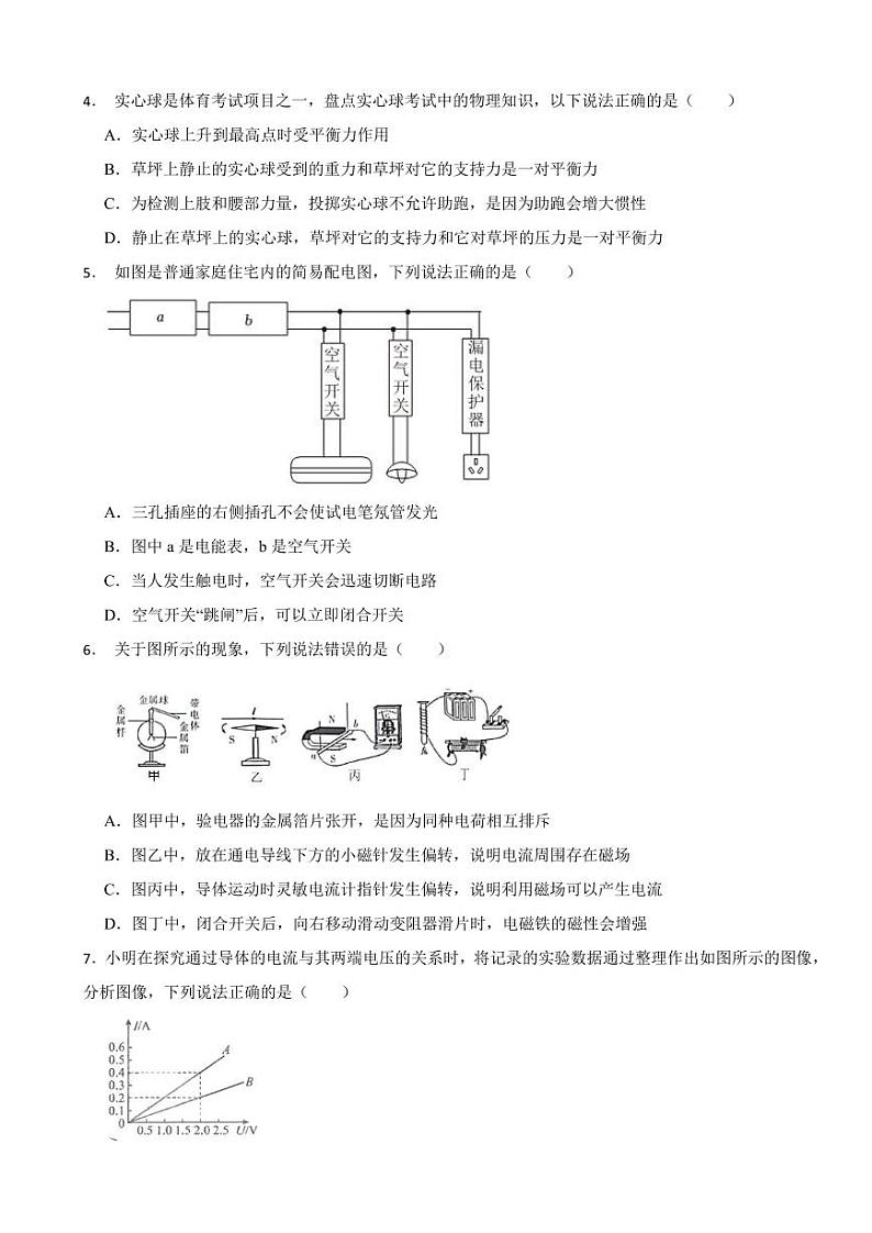广东省汕头市潮南区2025年中考物理三模试题附参考答案第2页