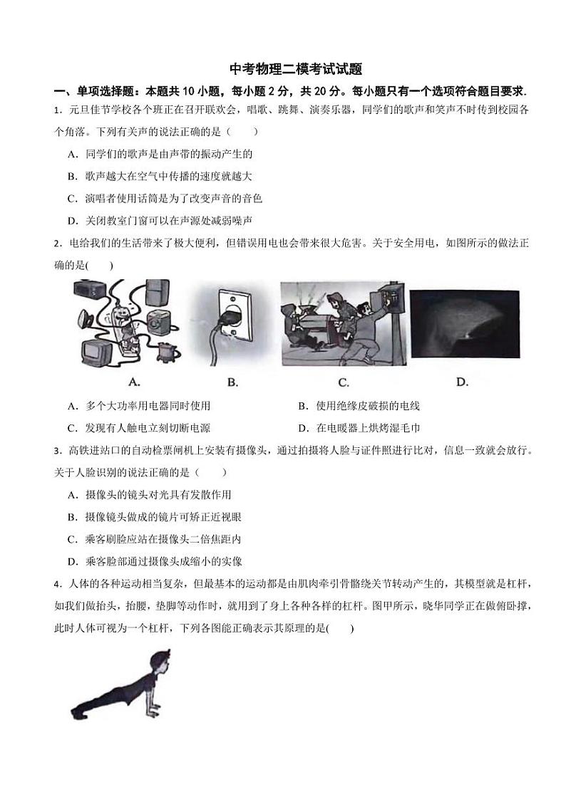 山东省济南市天桥区2025年中考物理二模考试试题附参考答案第1页