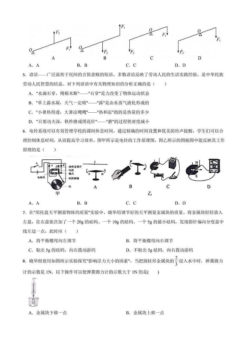 山东省济南市天桥区2025年中考物理二模考试试题附参考答案第2页