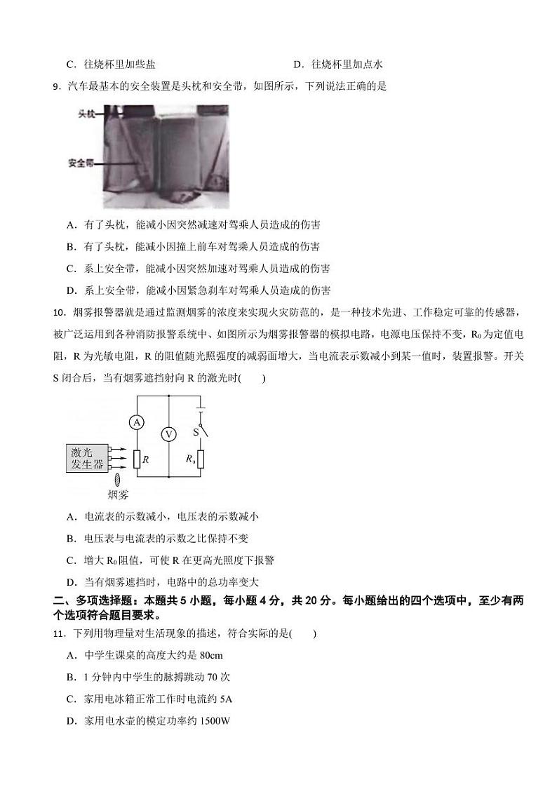 山东省济南市天桥区2025年中考物理二模考试试题附参考答案第3页