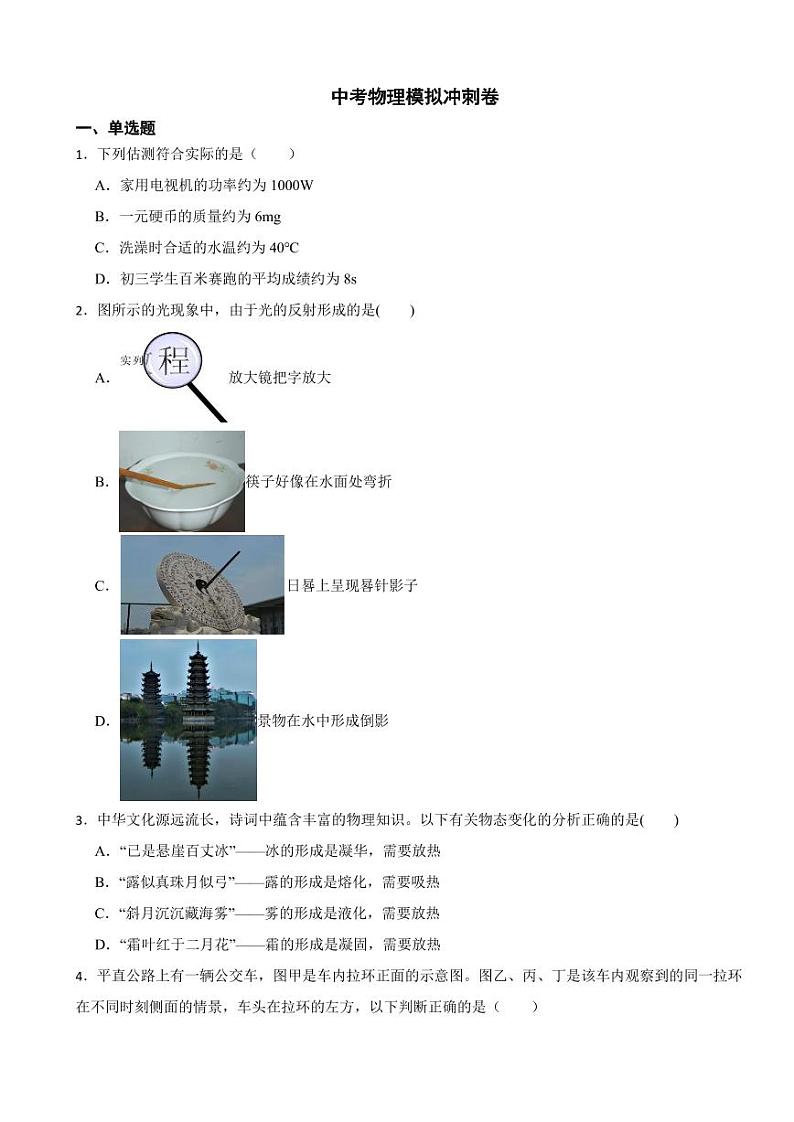 重庆2025年中考物理模拟冲刺卷附参考答案第1页