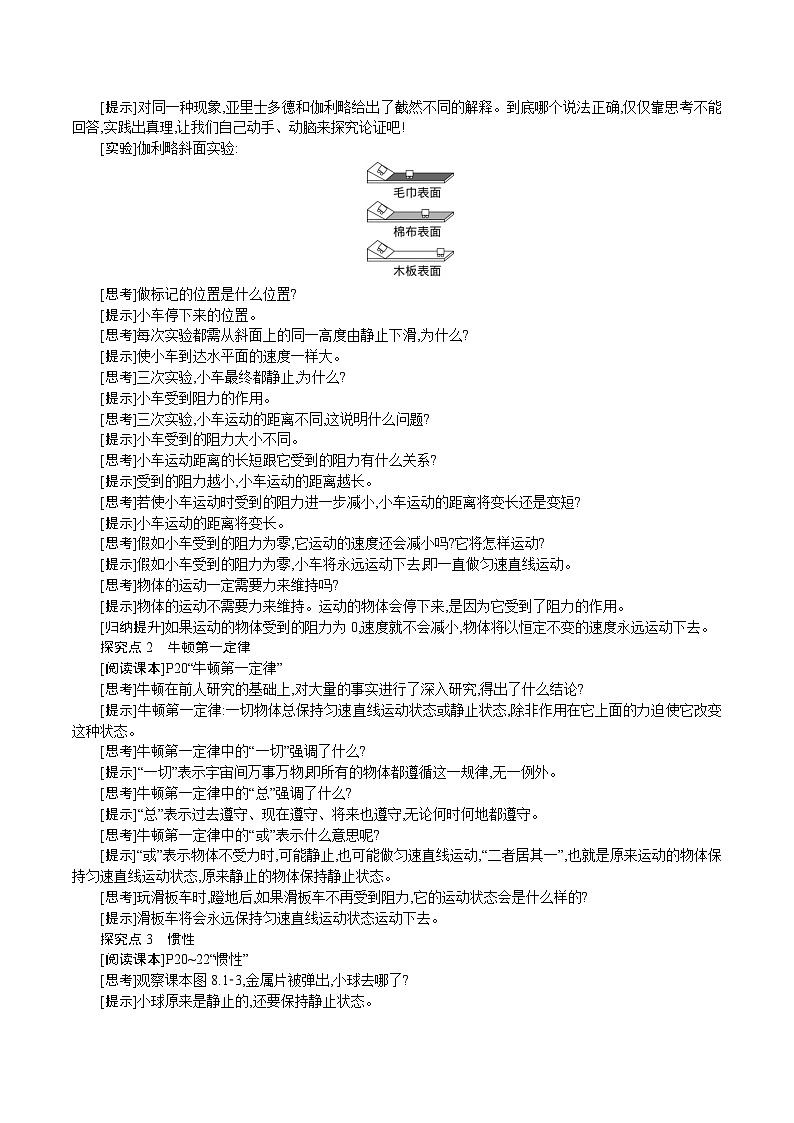 人教版（2024）八年级物理下册教案 8.1　牛顿第一定律第2页