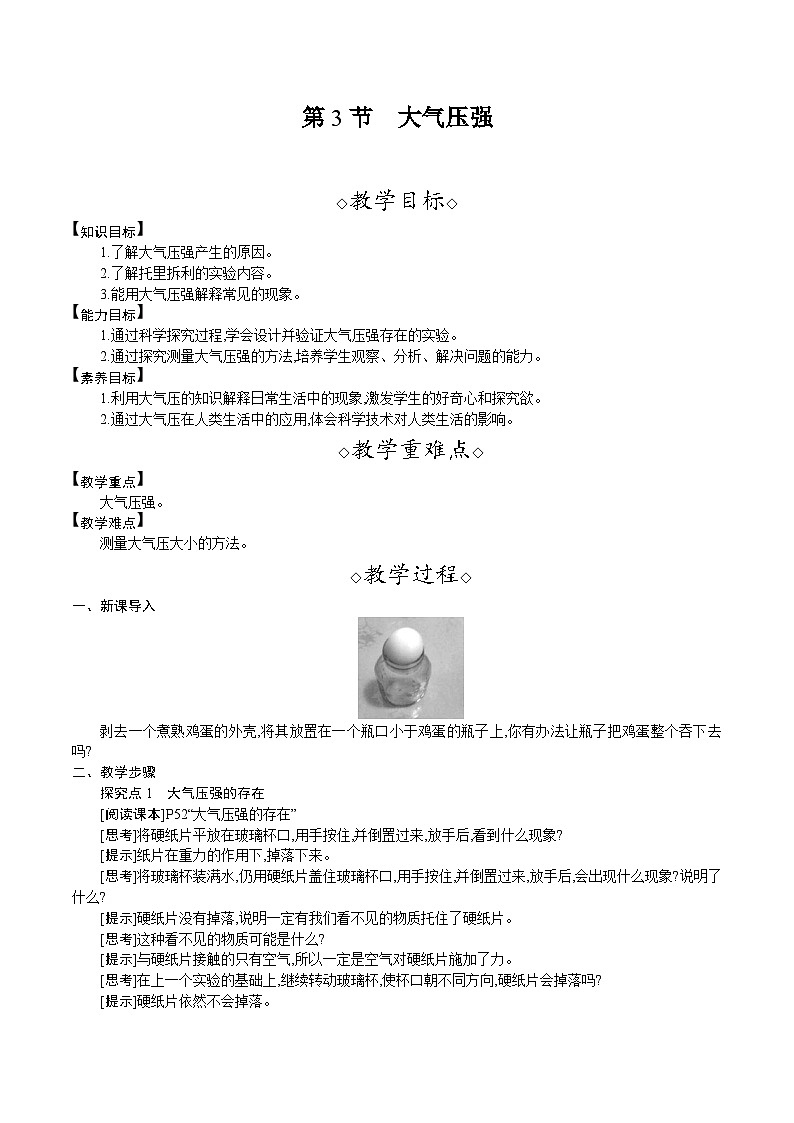 人教版（2024）八年级物理下册教案 9.3　大气压强第1页