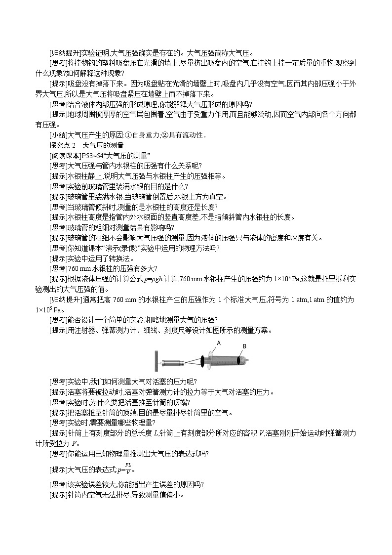 人教版（2024）八年级物理下册教案 9.3　大气压强第2页
