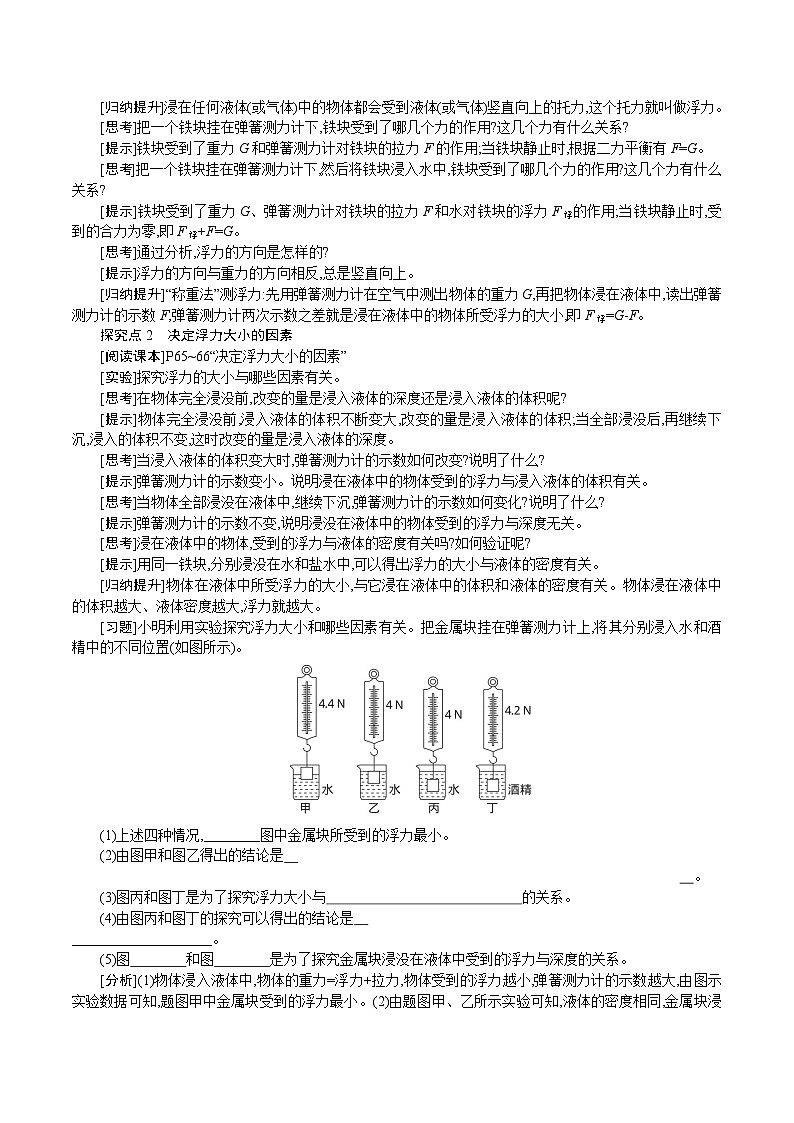 人教版（2024）八年级物理下册教案 10.1　浮　力第2页
