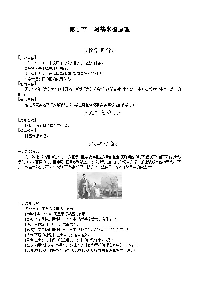 人教版（2024）八年级物理下册教案 10.2　阿基米德原理第1页