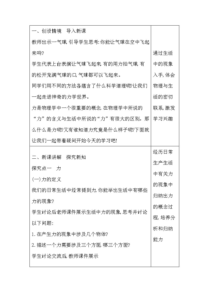 人教版（2024新版）八年级下册物理第七章《力》教案（共3节）第2页