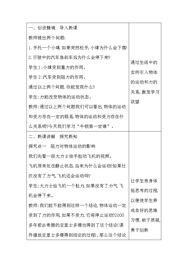 人教版（2024新版）八年级下册物理第八章《运动和力》教案（共4节）第2页