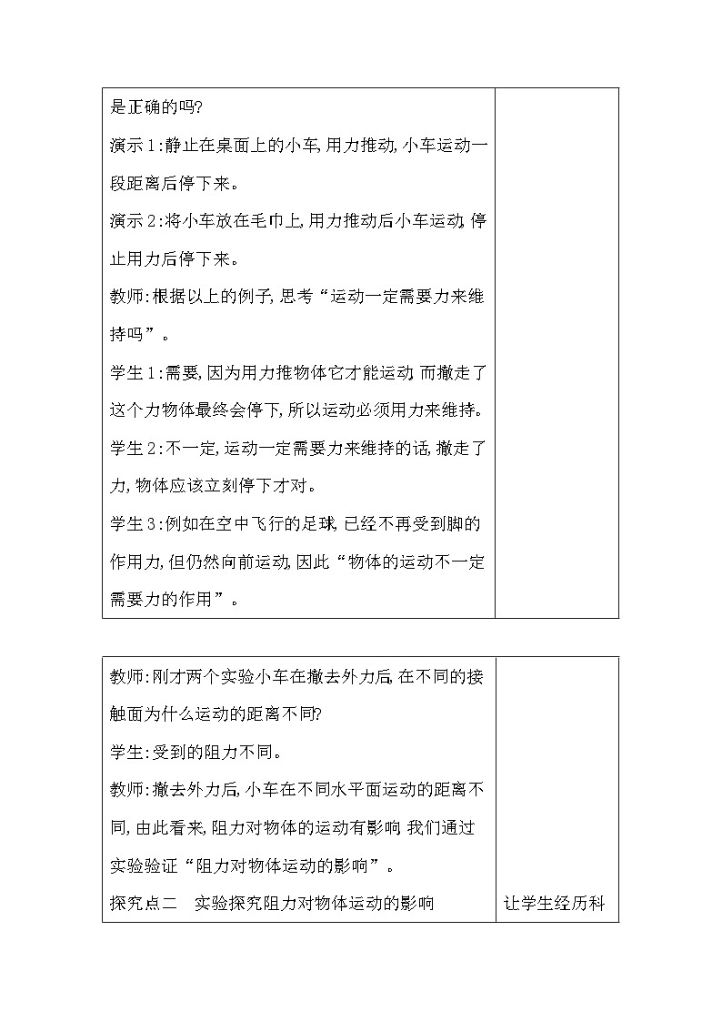 人教版（2024新版）八年级下册物理第八章《运动和力》教案（共4节）第3页