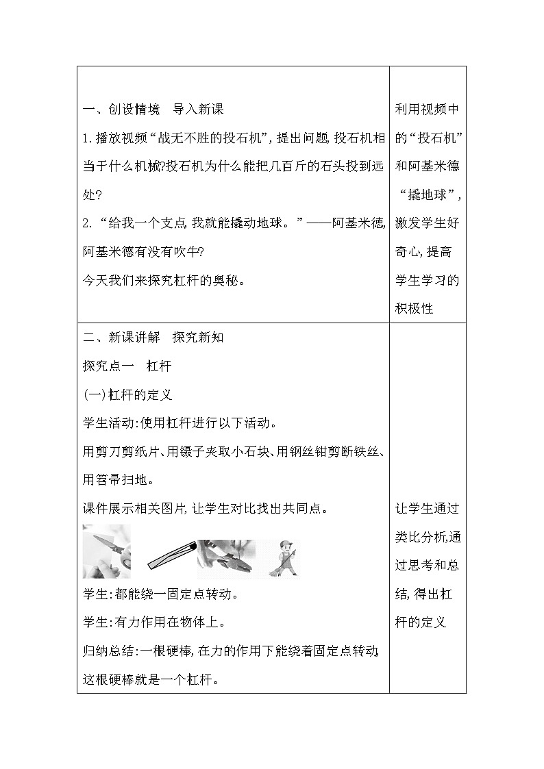 人教版（2024新版）八年级下册物理第十二章《简单机械》教案（共4节）第2页