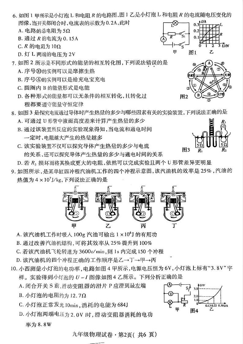 青海省西宁市2024-2025学年度第一学期期末调研测试卷九年级物理试卷及答案 西宁市2024-2025学年度第一学期期末调研九年级物理试卷第2页