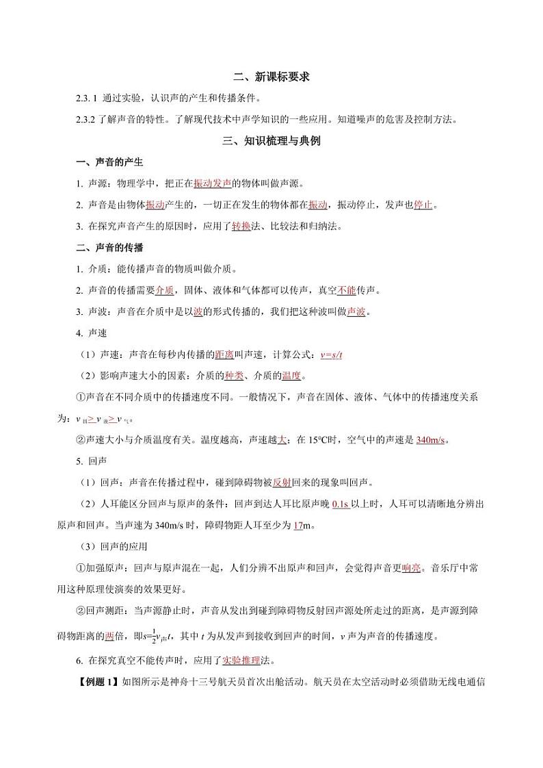 专题02+声现象（知识梳理+典例+练习）-人教版物理中考一轮复习资料（教师版） 2024年中考物理一轮复习资料第2页
