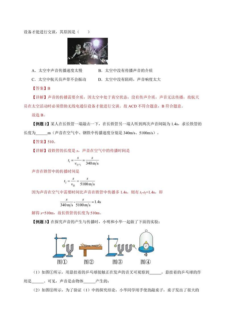 专题02+声现象（知识梳理+典例+练习）-人教版物理中考一轮复习资料（教师版） 2024年中考物理一轮复习资料第3页