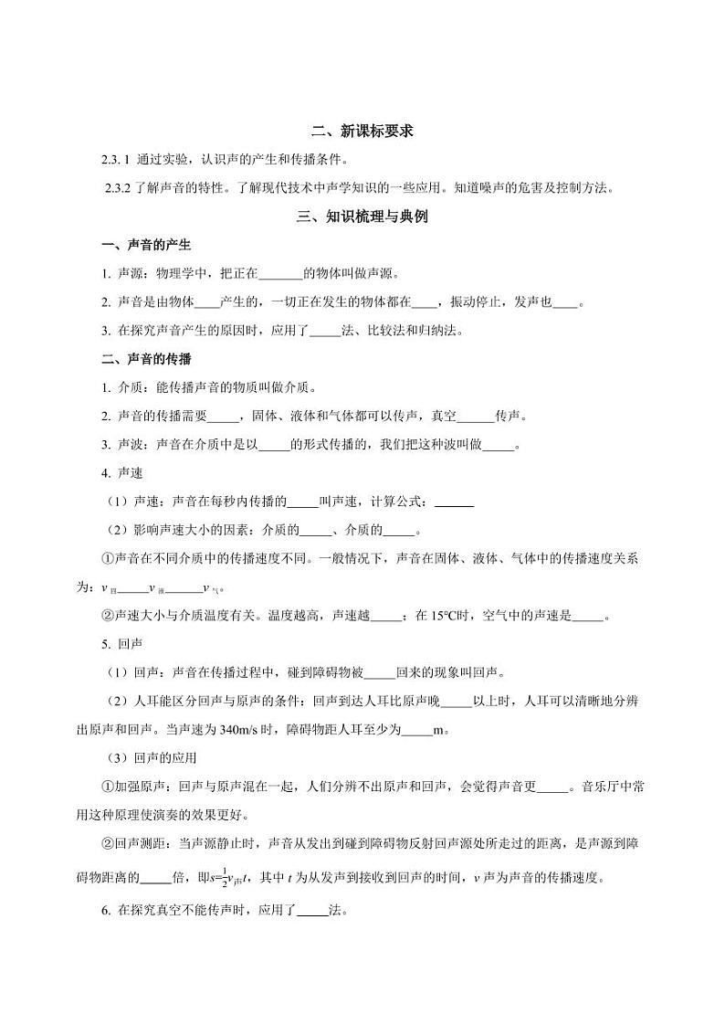 专题02+声现象（知识梳理+典例+练习）-人教版物理中考一轮复习资料（学生版） 2024年中考物理一轮复习资料第2页