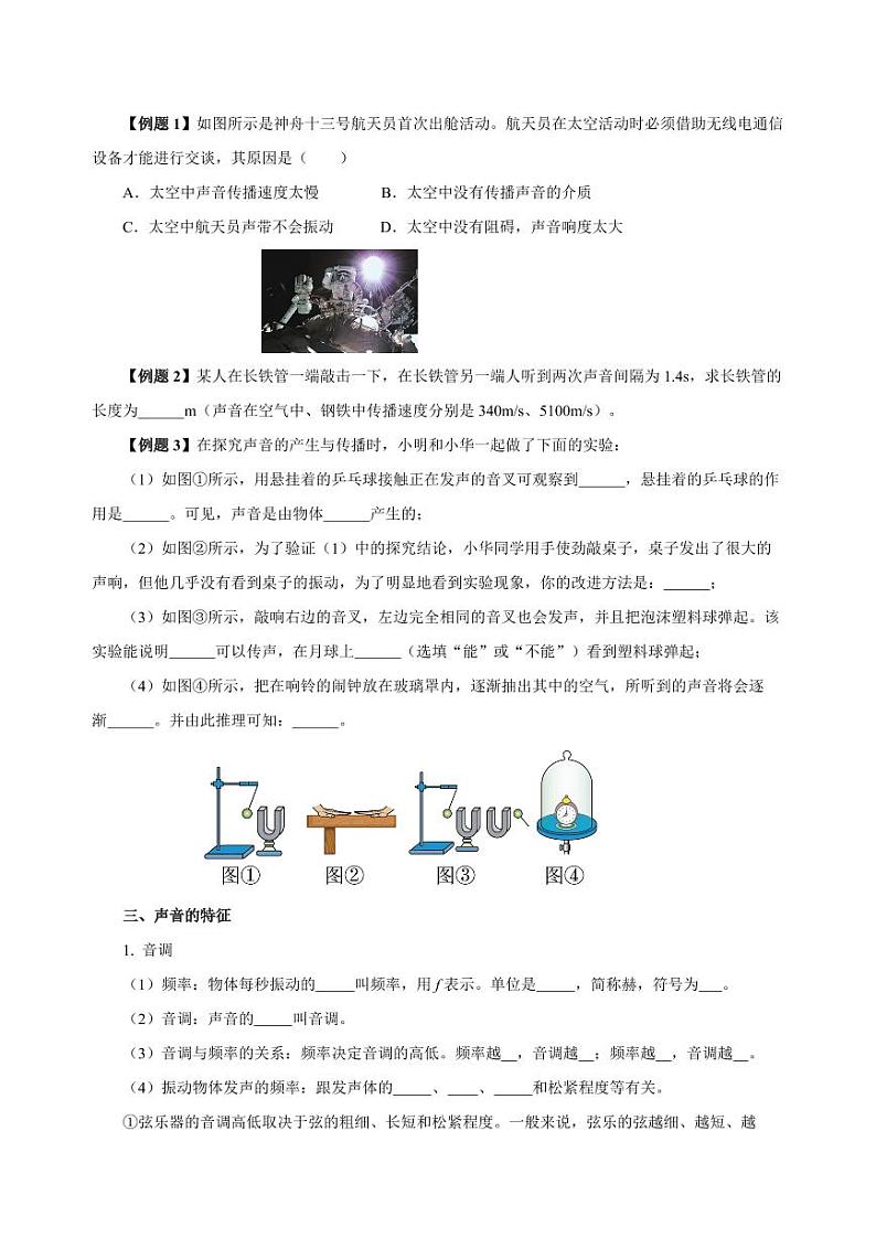 专题02+声现象（知识梳理+典例+练习）-人教版物理中考一轮复习资料（学生版） 2024年中考物理一轮复习资料第3页