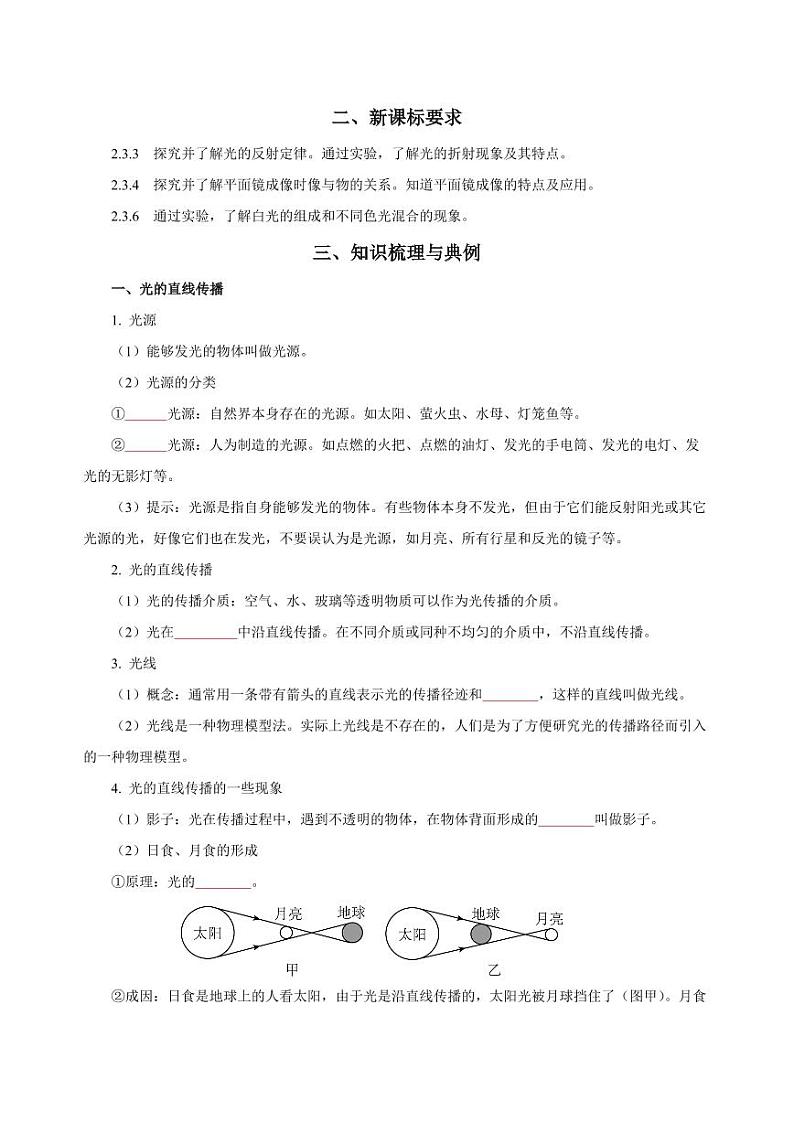 专题04 光现象（知识梳理+典例+练习）-人教版物理中考一轮复习资料（学生版） 2024年中考物理一轮复习资料第2页