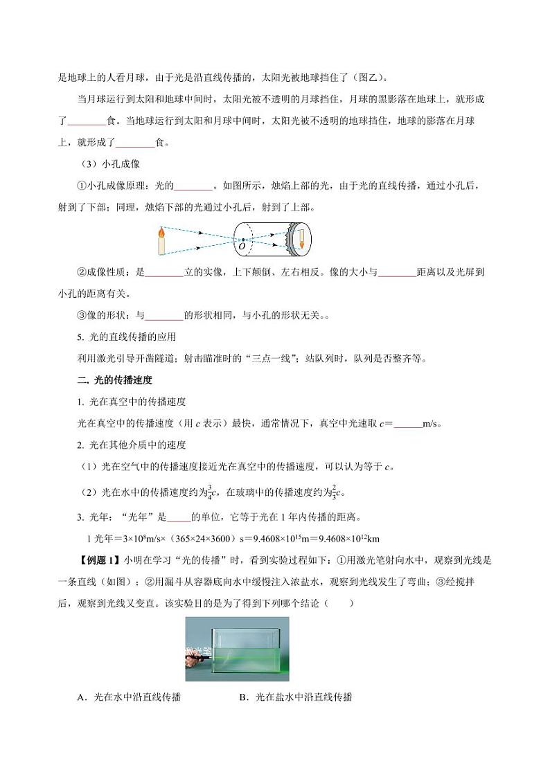 专题04 光现象（知识梳理+典例+练习）-人教版物理中考一轮复习资料（学生版） 2024年中考物理一轮复习资料第3页