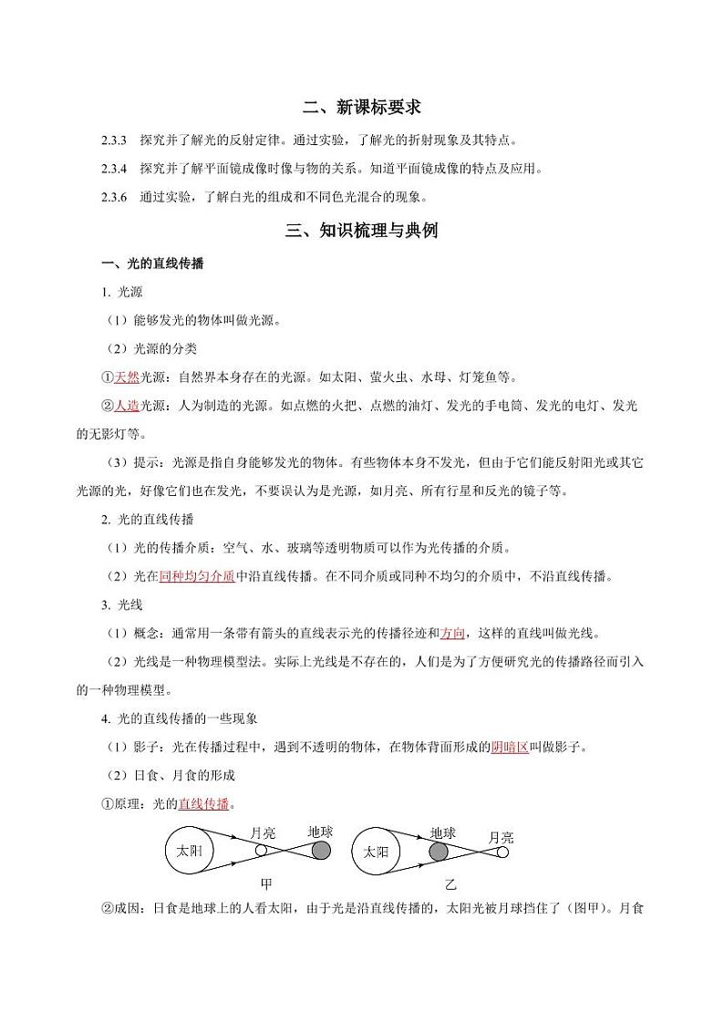 专题04 光现象（知识梳理+典例+练习）-人教版物理中考一轮复习资料（教师版） 2024年中考物理一轮复习资料第2页
