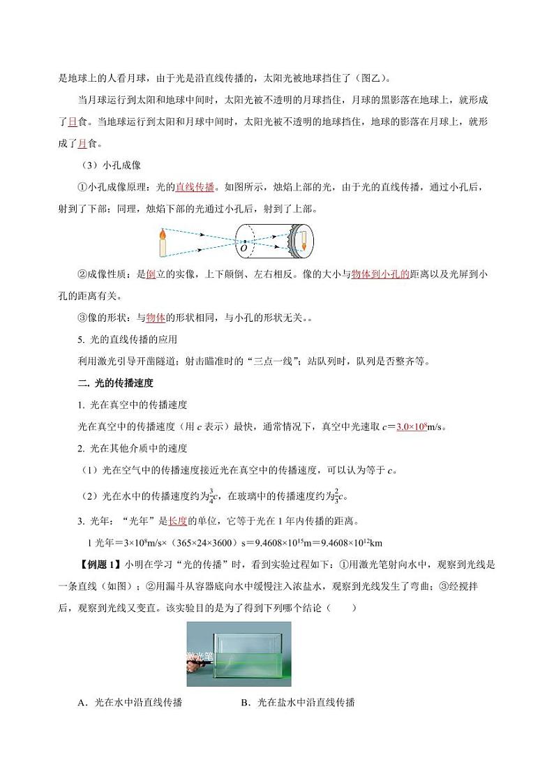 专题04 光现象（知识梳理+典例+练习）-人教版物理中考一轮复习资料（教师版） 2024年中考物理一轮复习资料第3页