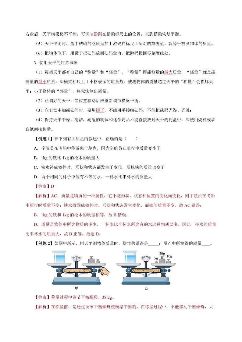 专题06 质量与密度（知识梳理+典例+练习）-人教版物理中考一轮复习资料（教师版） 2024年中考物理一轮复习资料第3页