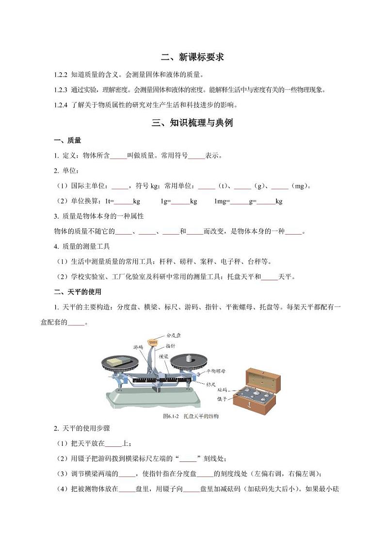 专题06 质量与密度（知识梳理+典例+练习）-人教版物理中考一轮复习资料（学生版） 2024年中考物理一轮复习资料第2页