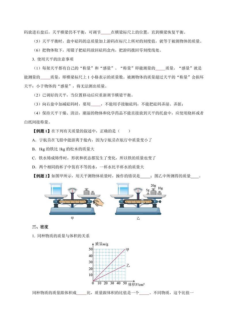 专题06 质量与密度（知识梳理+典例+练习）-人教版物理中考一轮复习资料（学生版） 2024年中考物理一轮复习资料第3页