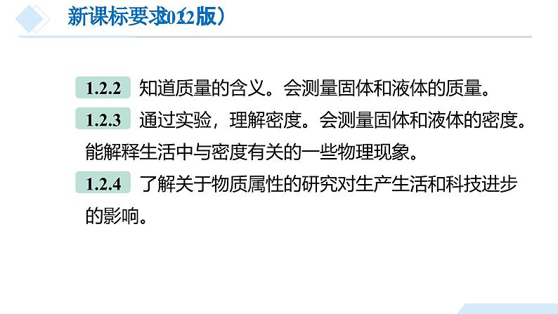 专题06 质量与密度（课件）-2024年中考物理一轮复习资料第4页