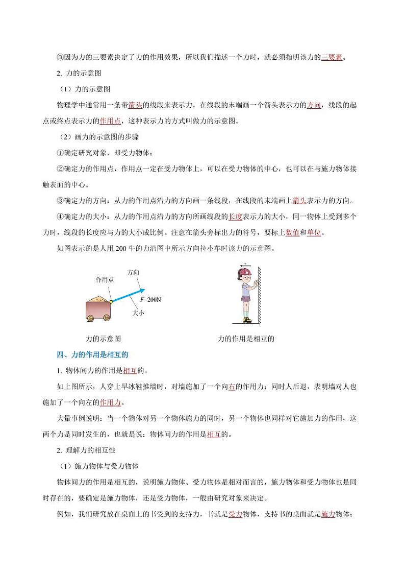 专题07 力（知识梳理+典例+练习）-2024物理中考一轮复习资料（教师版） 2024年中考物理一轮复习资料第3页