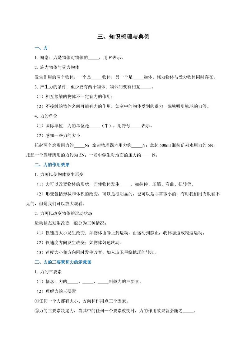 专题07 力（知识梳理+典例+练习）-2024物理中考一轮复习资料（学生版） 2024年中考物理一轮复习资料第2页