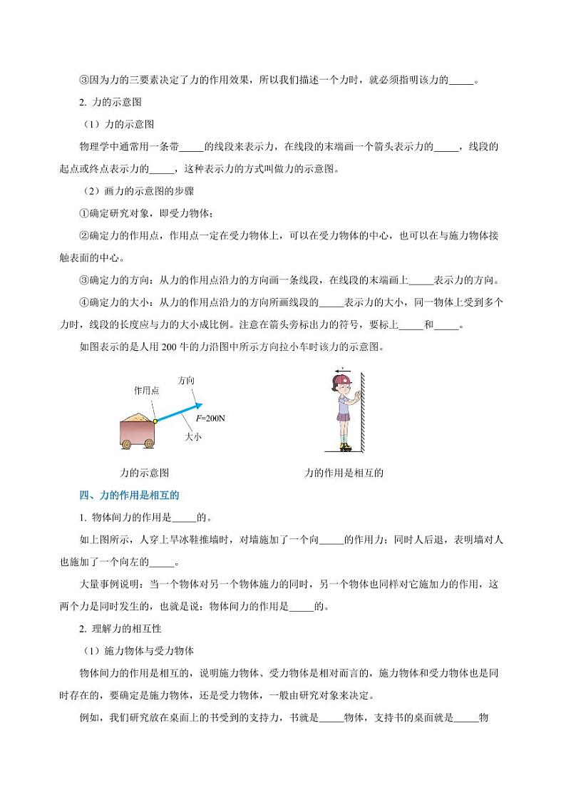 专题07 力（知识梳理+典例+练习）-2024物理中考一轮复习资料（学生版） 2024年中考物理一轮复习资料第3页