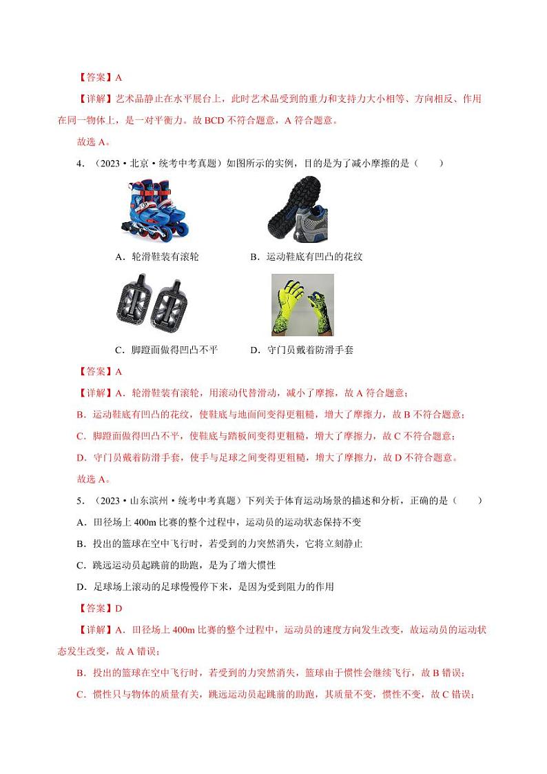 专题08 运动和力（真题训练）-物理中考一轮复习资料（教师版） 2024年中考物理一轮复习资料第2页