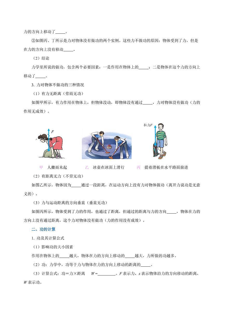 专题11 功和机械能（知识梳理+典例+练习）-2024物理中考一轮复习资料（学生版） 2024年中考物理一轮复习资料第3页