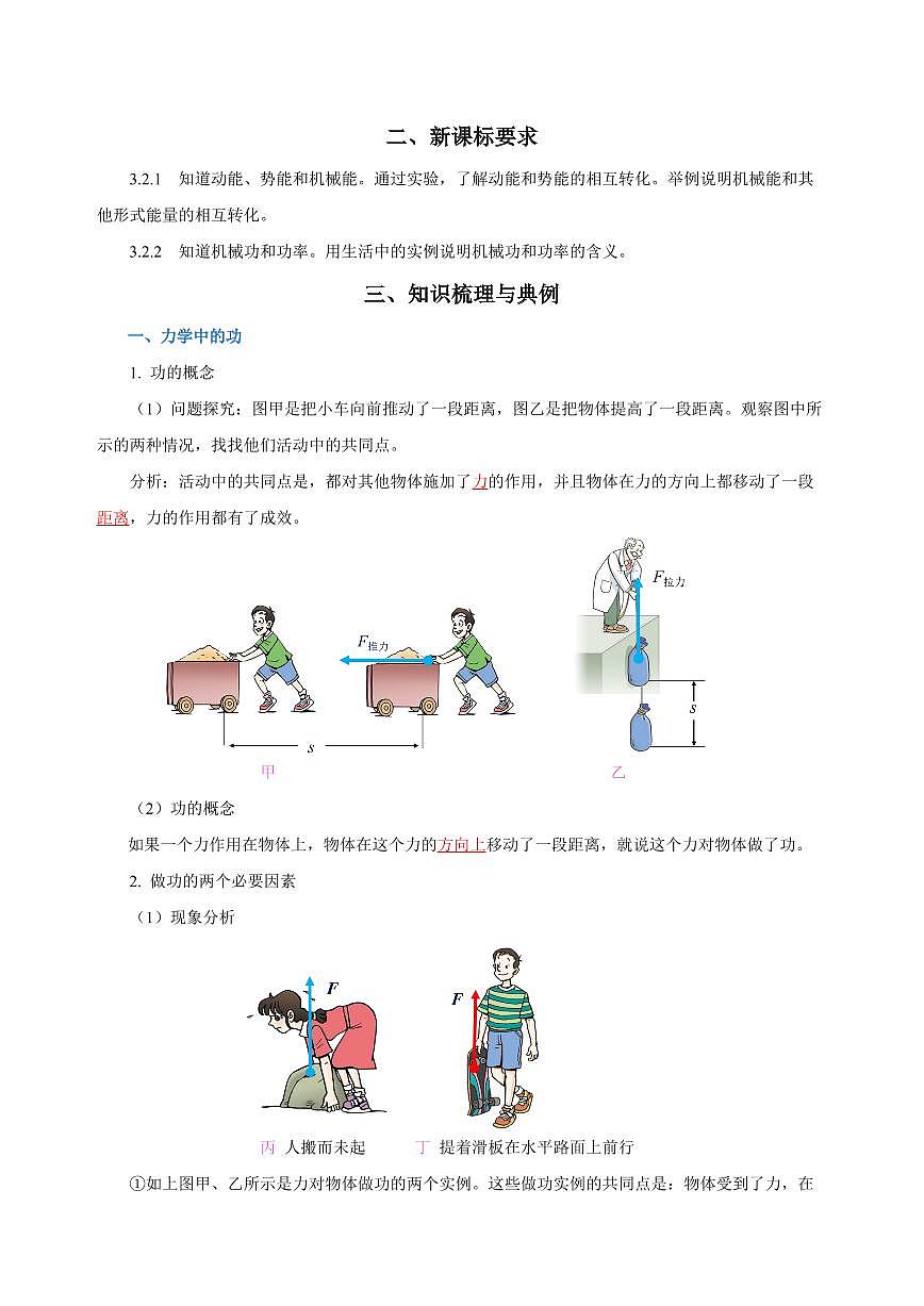 专题11 功和机械能（知识梳理+典例+练习）-2024物理中考一轮复习资料（教师版） 2024年中考物理一轮复习资料第2页