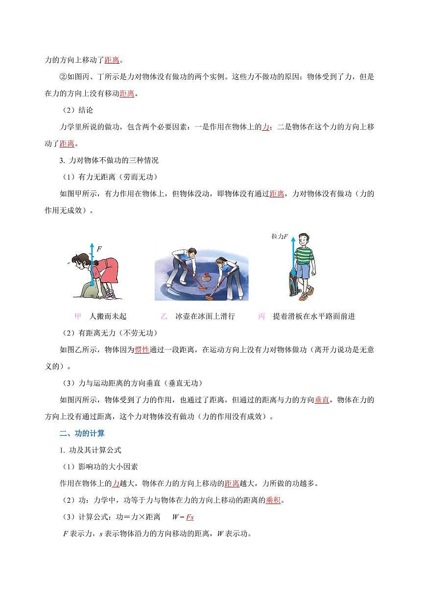 专题11 功和机械能（知识梳理+典例+练习）-2024物理中考一轮复习资料（教师版） 2024年中考物理一轮复习资料第3页