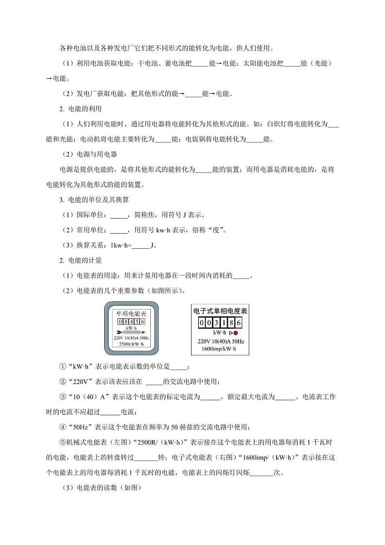 专题17 电功率（知识梳理+典例+练习）-2024物理中考一轮复习资料（学生版） 2024年中考物理一轮复习资料第2页