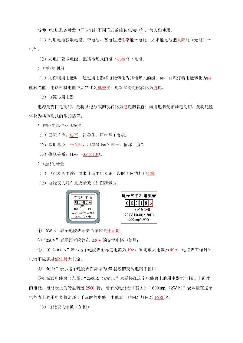专题17 电功率（知识梳理+典例+练习）-2024物理中考一轮复习资料（教师版） 2024年中考物理一轮复习资料第2页
