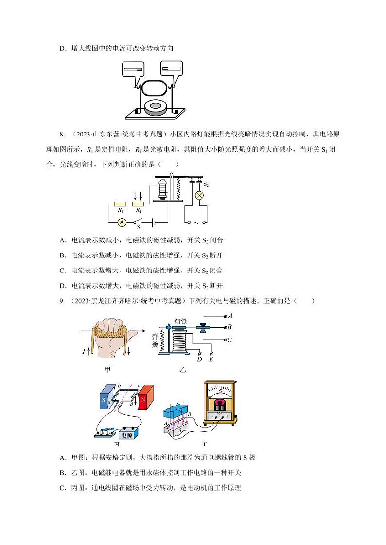 专题19 电与磁（真题训练）-2024物理中考一轮复习资料（学生版） 2024年中考物理一轮复习资料第3页