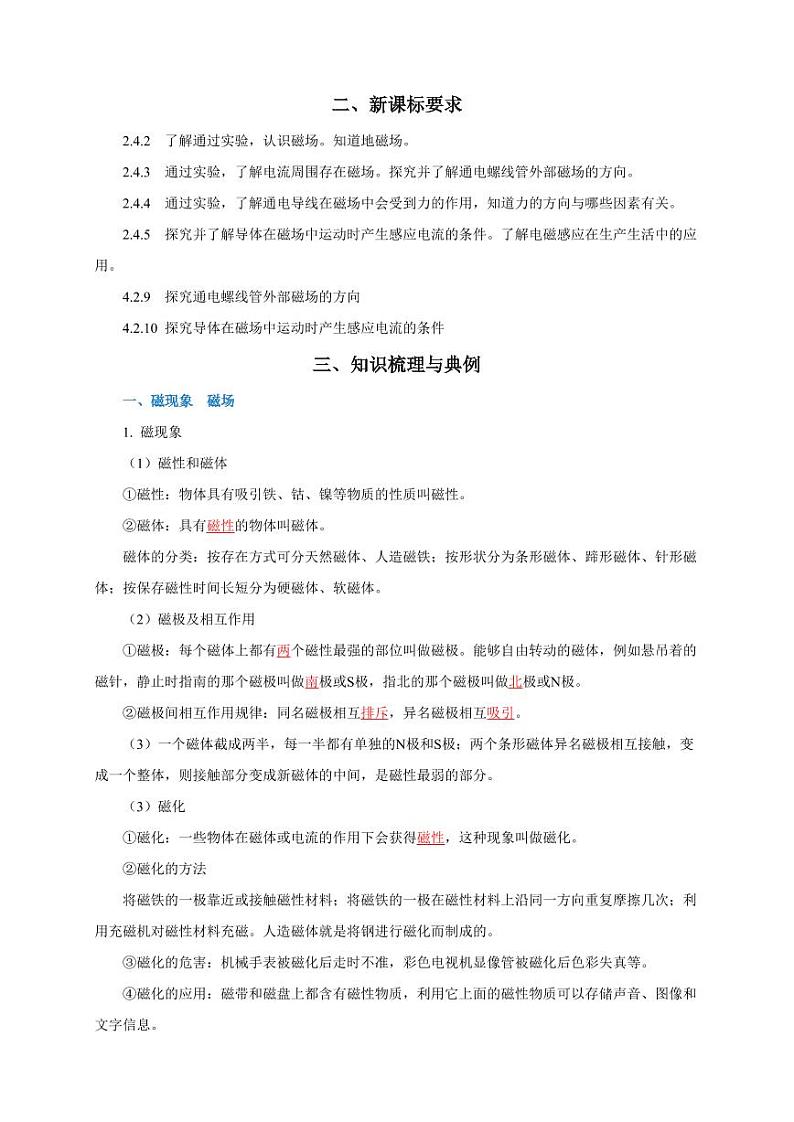 专题19 电与磁（知识梳理+典例+练习）-2024物理中考一轮复习资料（教师版） 2024年中考物理一轮复习资料第2页