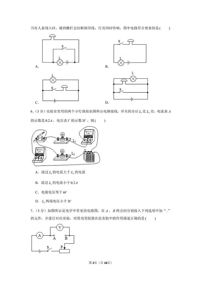 2020-2021学年广东省广州市白云区九年级（上）期末物理试卷（含答案）第2页
