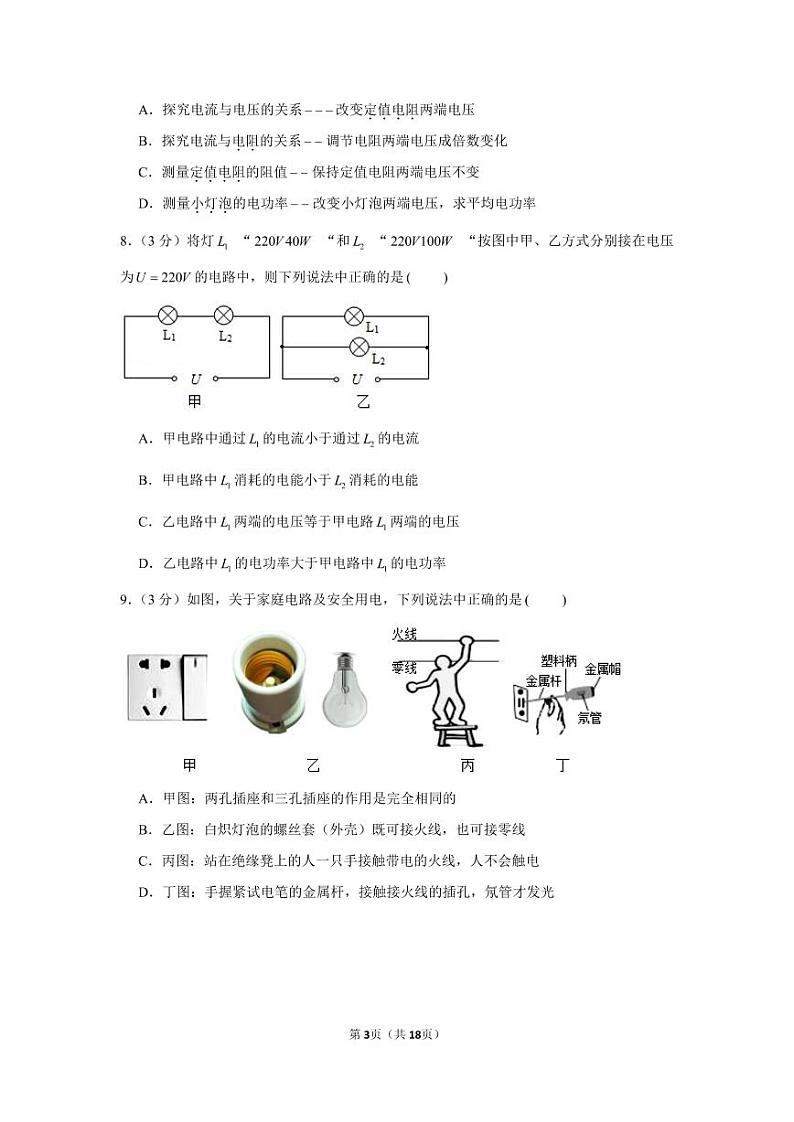 2020-2021学年广东省广州市白云区九年级（上）期末物理试卷（含答案）第3页
