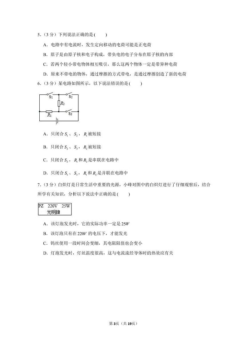 2020-2021学年广东省广州市越秀区九年级（上）期末物理试卷（含答案）第3页