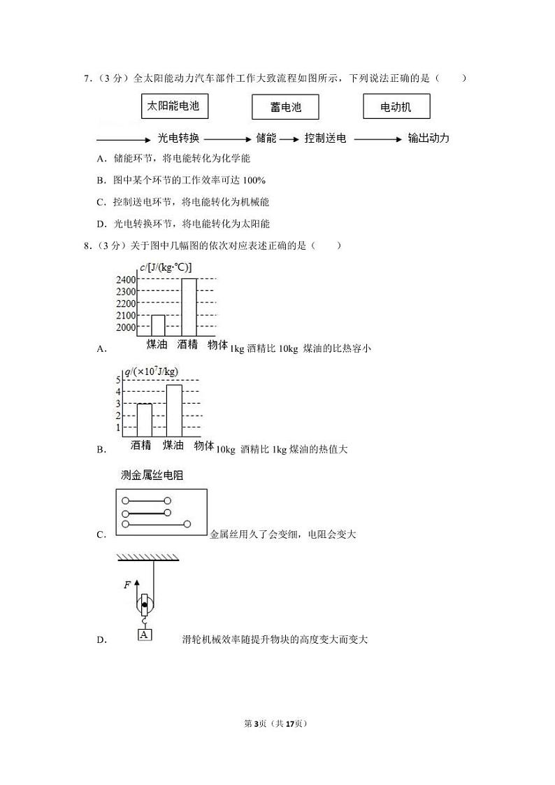 2021-2022学年广东省广州市天河区九年级（上）期末物理试卷（含答案）第3页
