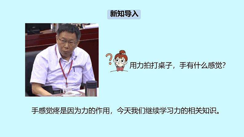 7.1  力的认识 1课时（课件）人教版（2024）物理八年级下册第2页