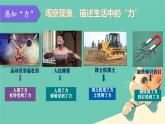 7.1力及力的作用效果2课时（课件）人教版（2024）物理八年级下册