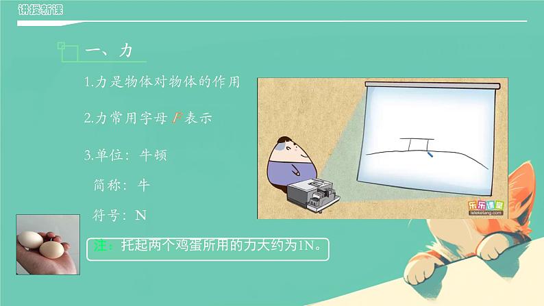 7.1力及力的作用效果2课时（课件）人教版（2024）物理八年级下册第6页