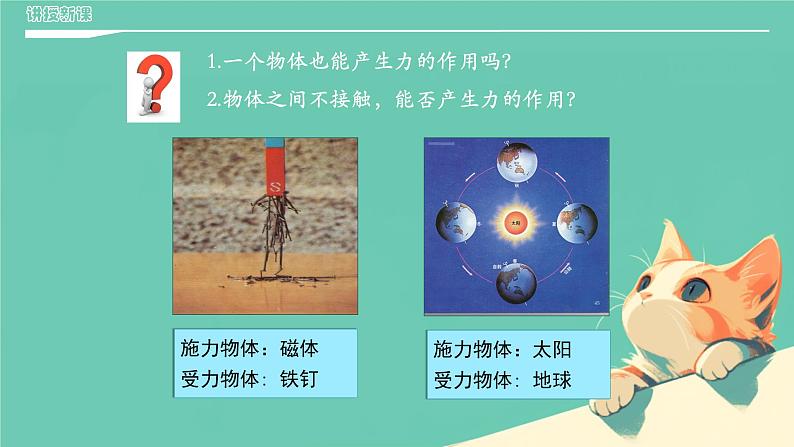 7.1力及力的作用效果2课时（课件）人教版（2024）物理八年级下册第8页