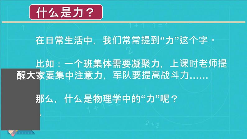 2025年九年级中考物理二轮复习  力的专题 课件第2页