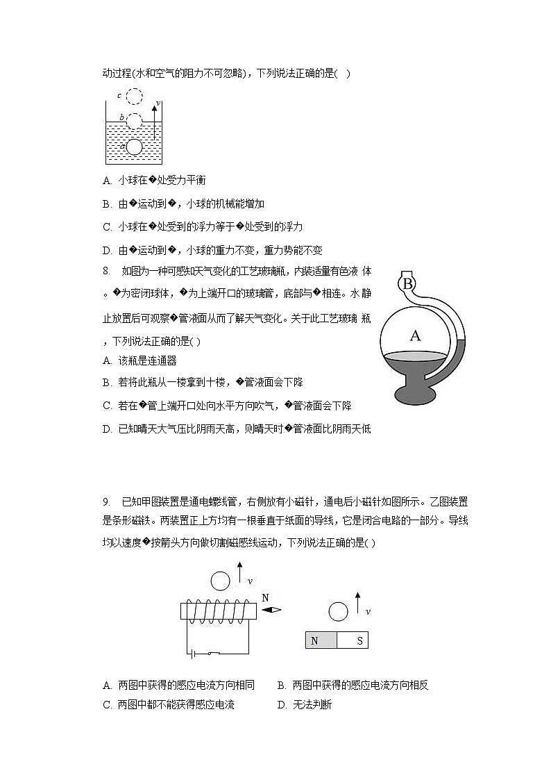 2023年广东省广州市广大附中教育集团中考物理一模试卷第3页