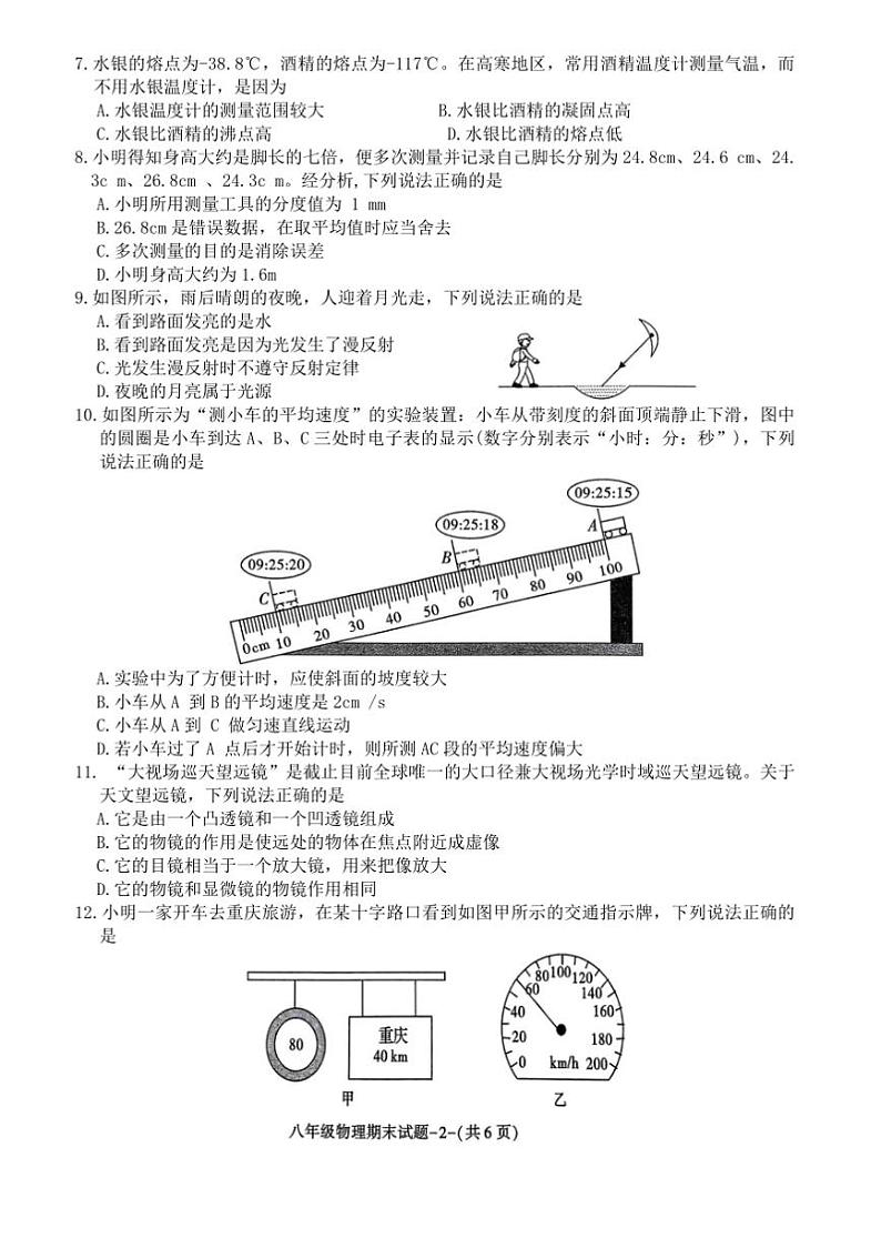 2024～2025学年八年级上1月期末物理试卷(含答案)第2页